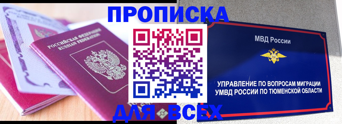 прописка паспорт в Тимашёвске