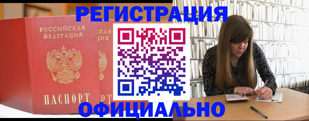 купить прописку в Тимашёвске