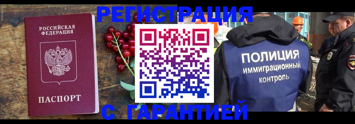 временная регистрация в Тимашёвске